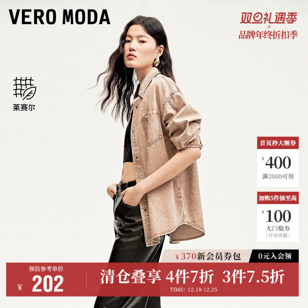 Vero Moda奥莱衬衫女秋冬新款磨白水洗牛仔外套时尚百搭上衣