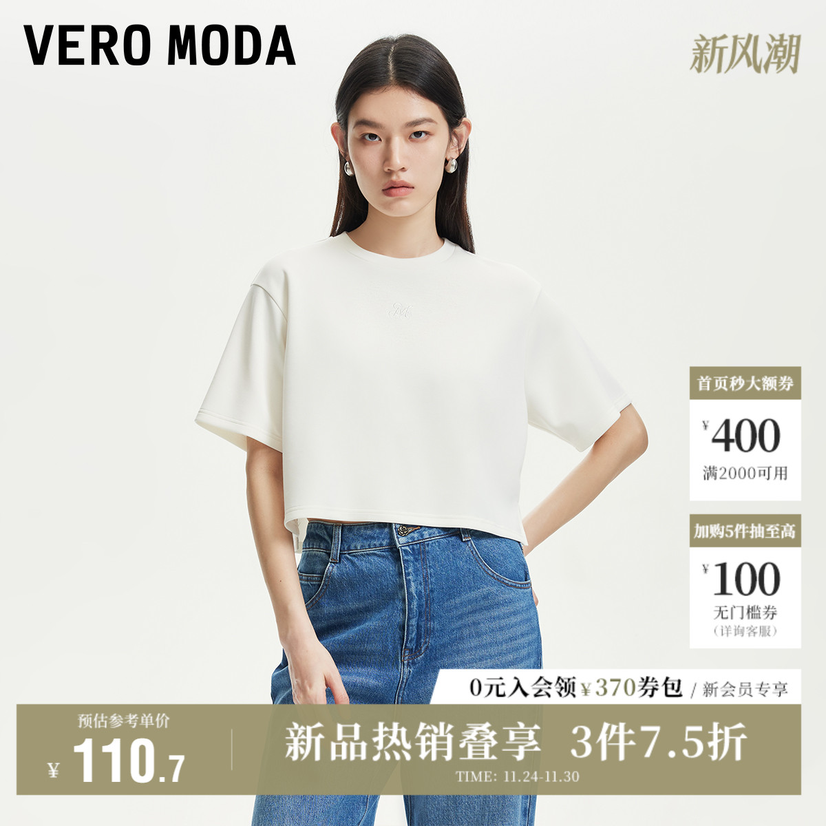 VeroModa圆领设计T恤