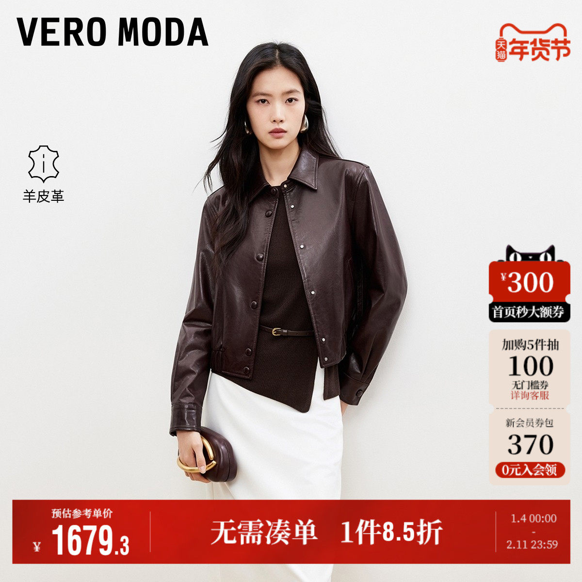 Vero Moda奥莱皮衣女2026早春新款翻领按扣羊皮革直筒外套高级,女装/女士精品,皮衣,淘宝优惠券,粉丝福利购,淘宝优惠卷