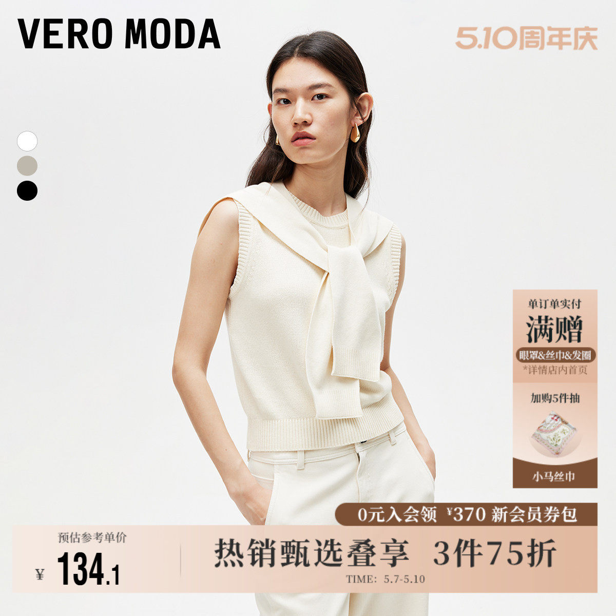Vero Moda奥莱针织背心女夏季新款无袖两件套披肩感时尚毛衣