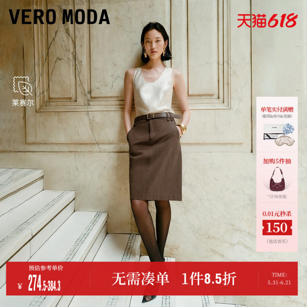 Vero Moda奥莱半身裙女夏季新款含棉莱赛尔高腰开衩中裙裙子流行