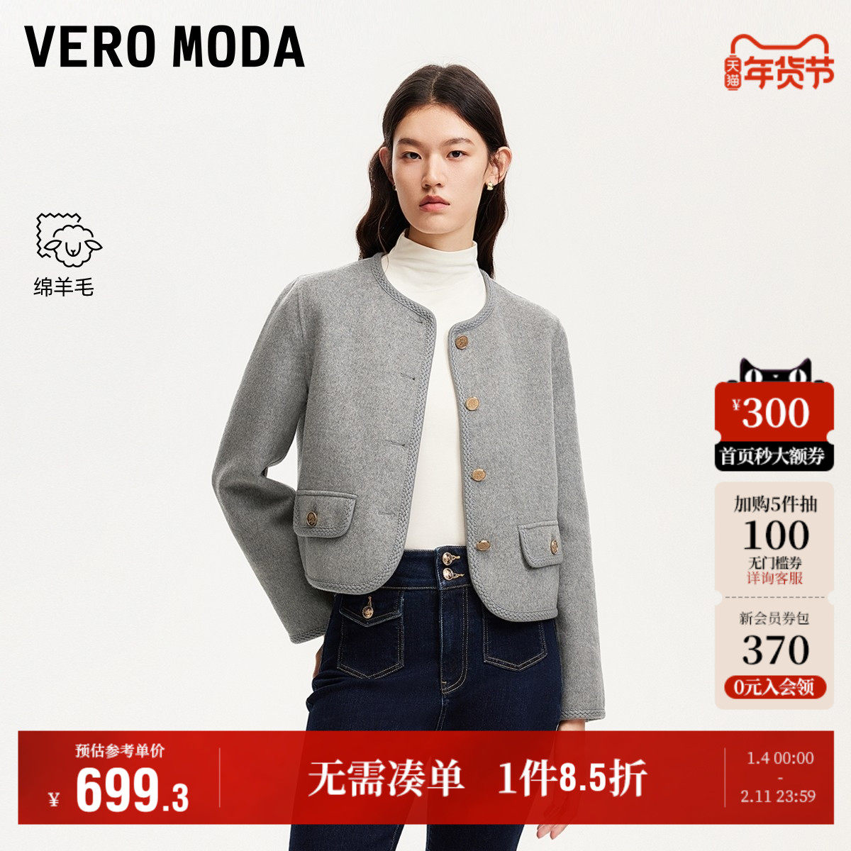 Vero Moda奥莱毛呢外套女2025秋冬新款含绵羊毛纯色短外套高级,女装/女士精品,毛呢外套,淘宝优惠券,粉丝福利购,淘宝优惠卷