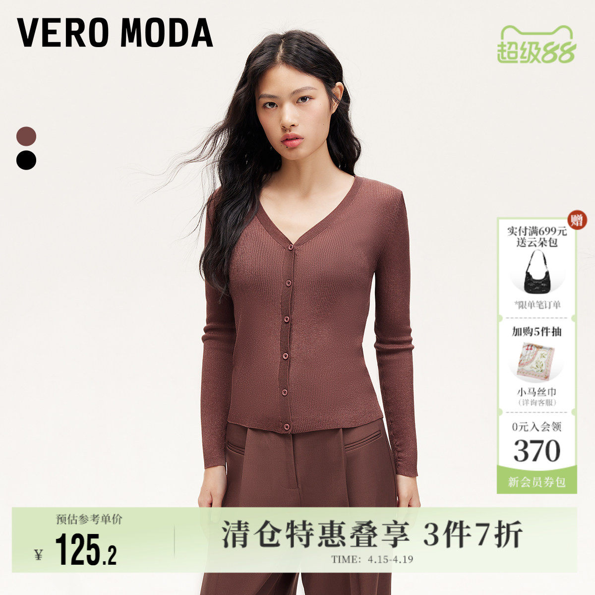 Vero Moda奥莱针织开衫女春夏新款光泽感V领纯修身百搭空调