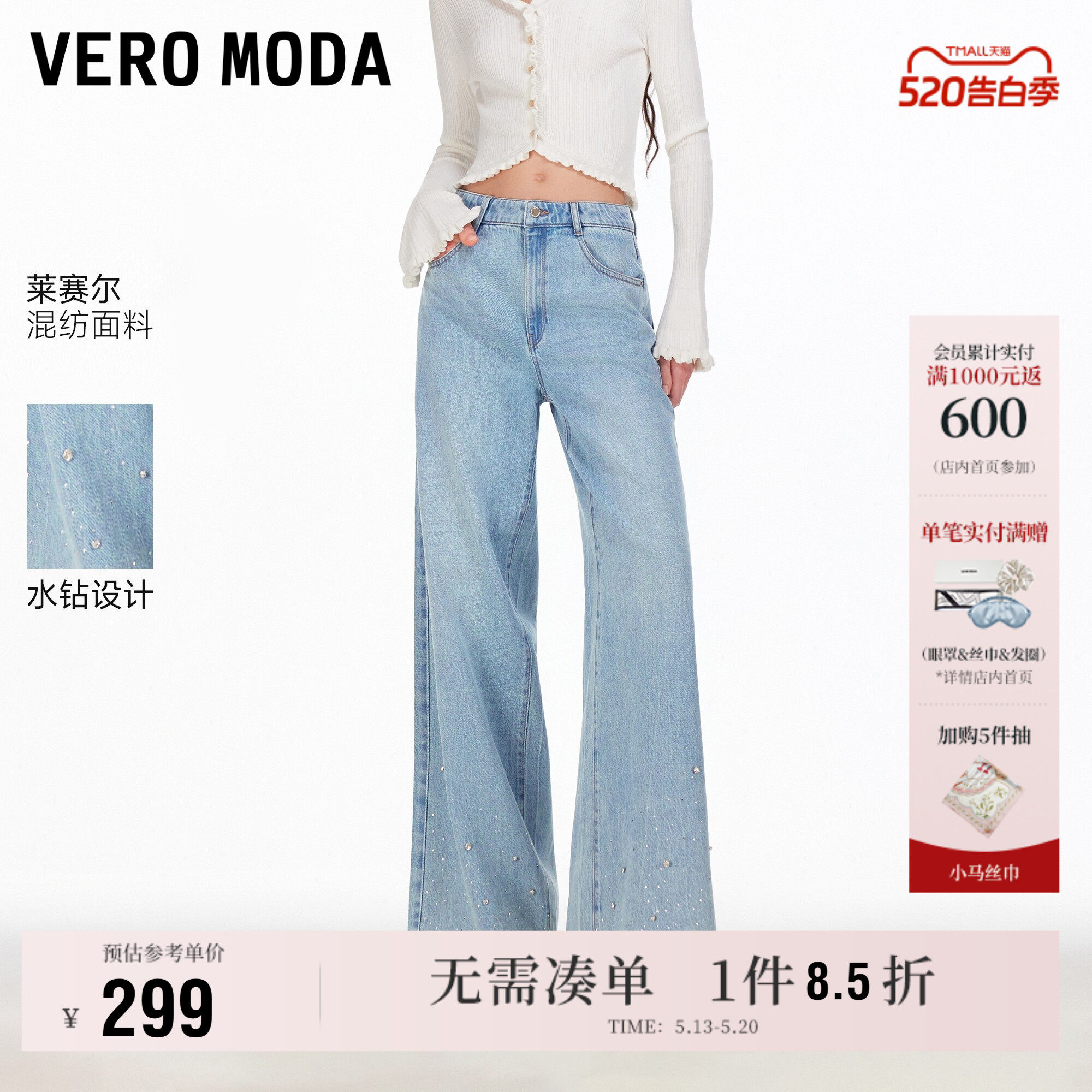 Vero Moda牛仔裤女2026春夏新款含莱赛尔水钻水洗宽松阔