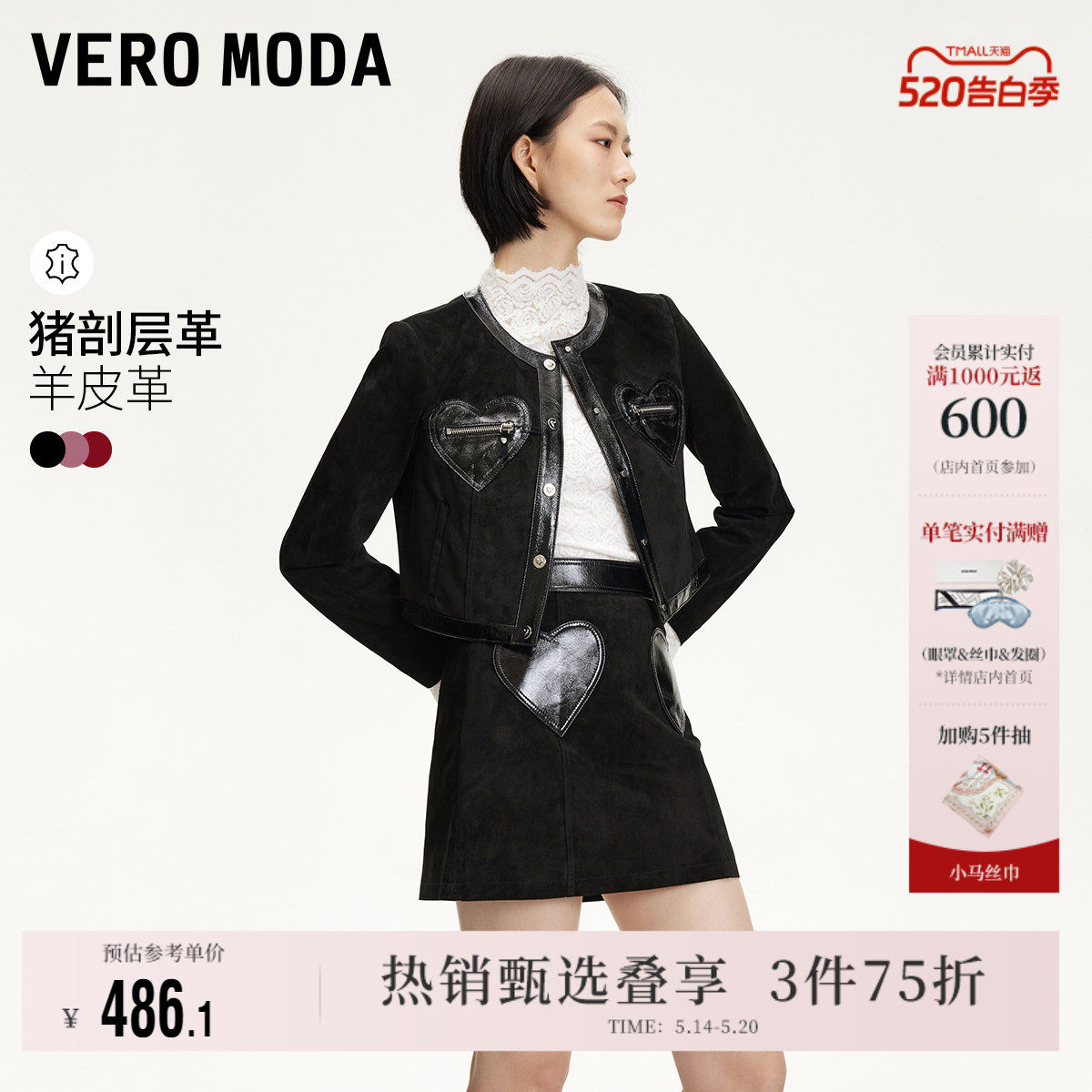 Vero Moda奥莱皮衣女春季新款短款圆领真皮心形千金气质外套