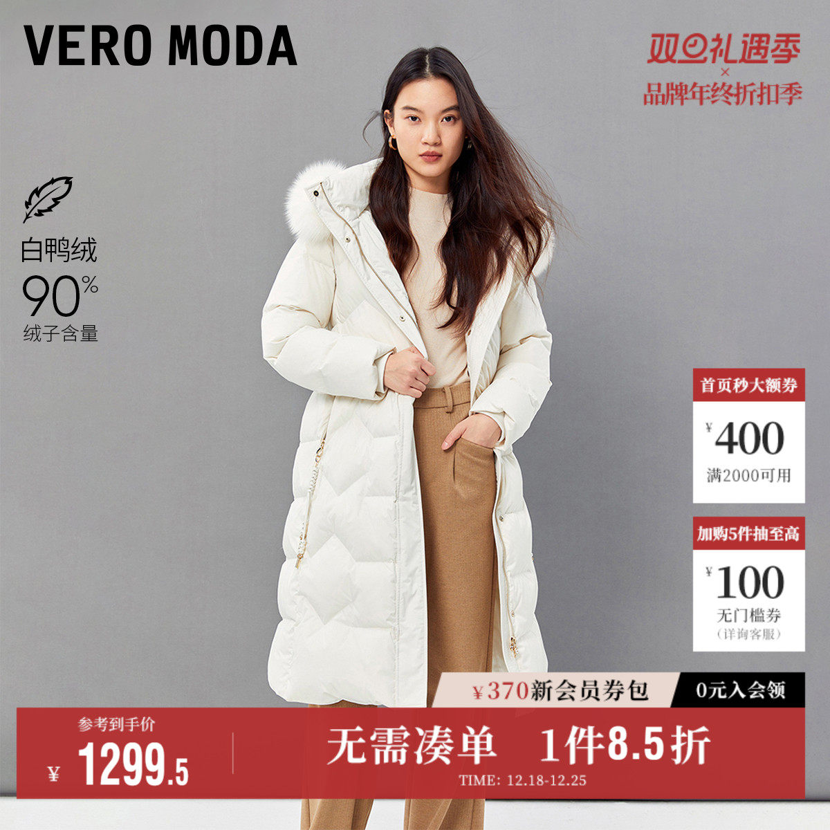 VeroModa优雅气质羽绒服