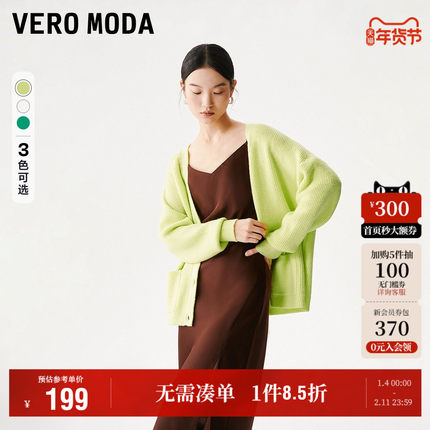Vero Moda奥莱针织开衫女秋冬新款宽松V领落肩简约宽松优雅毛衣