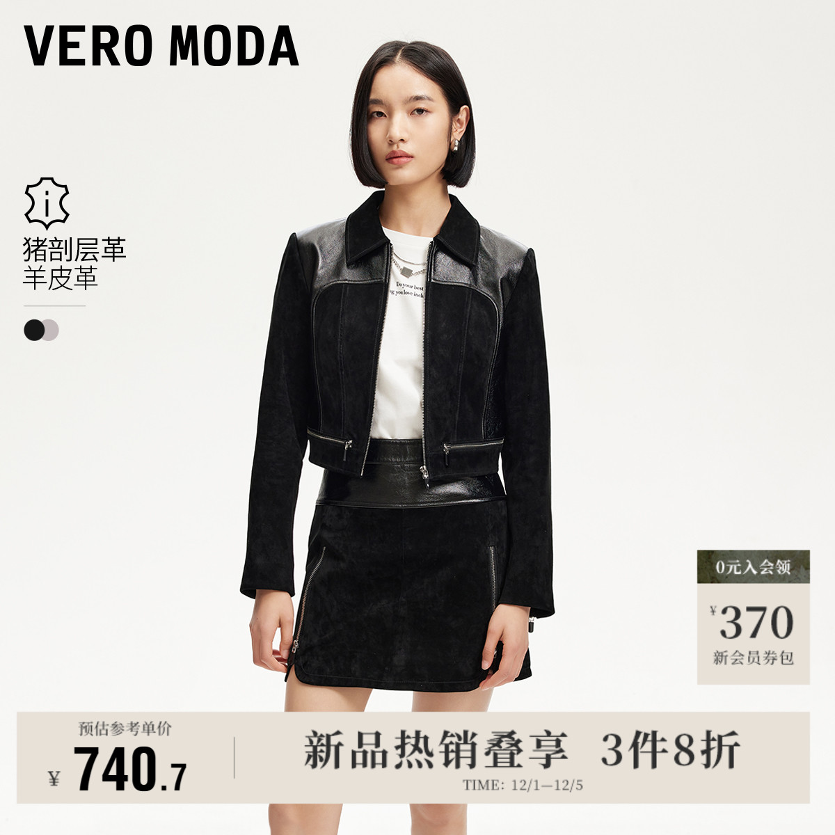 VeroModa拼接面料皮衣女