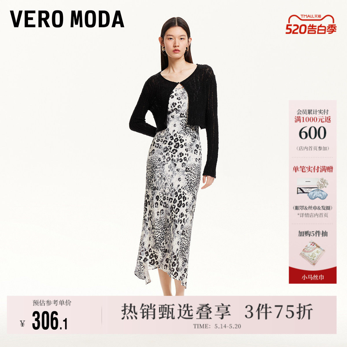 Vero Moda奥莱连衣裙春夏新商场同款针织衫豹纹吊带裙气质时