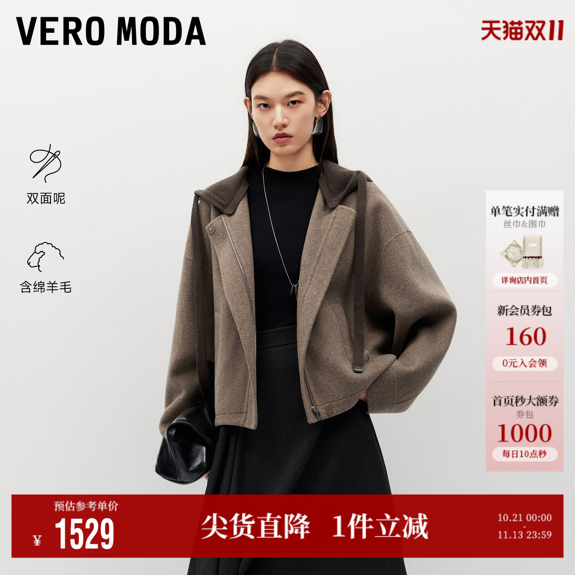 Vero Moda毛呢大衣女2026秋季新款纯绵羊毛可拆连帽双面呢上衣