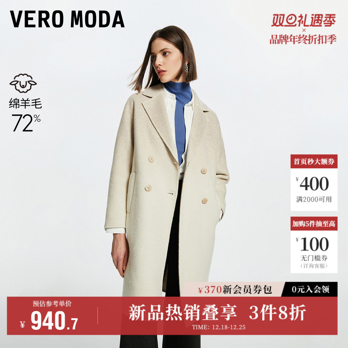 Vero Moda奥莱毛呢大衣秋冬新款双排扣含绵羊毛渐变通勤外套