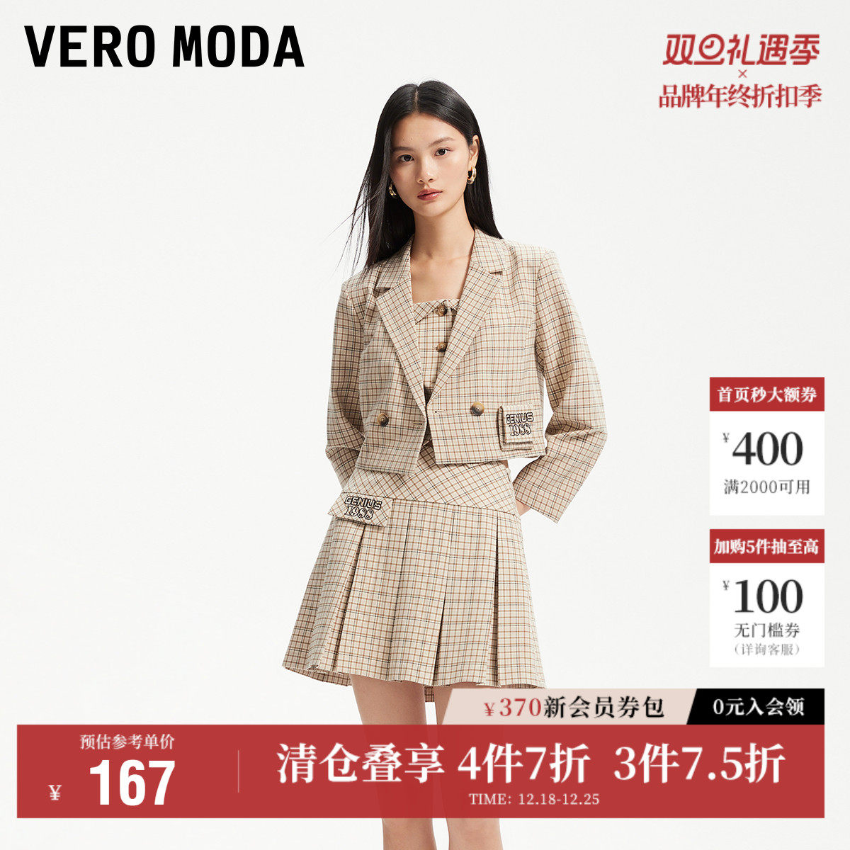 Vero Moda奥莱西装外套女秋季新款格纹短款九分袖学院风上衣