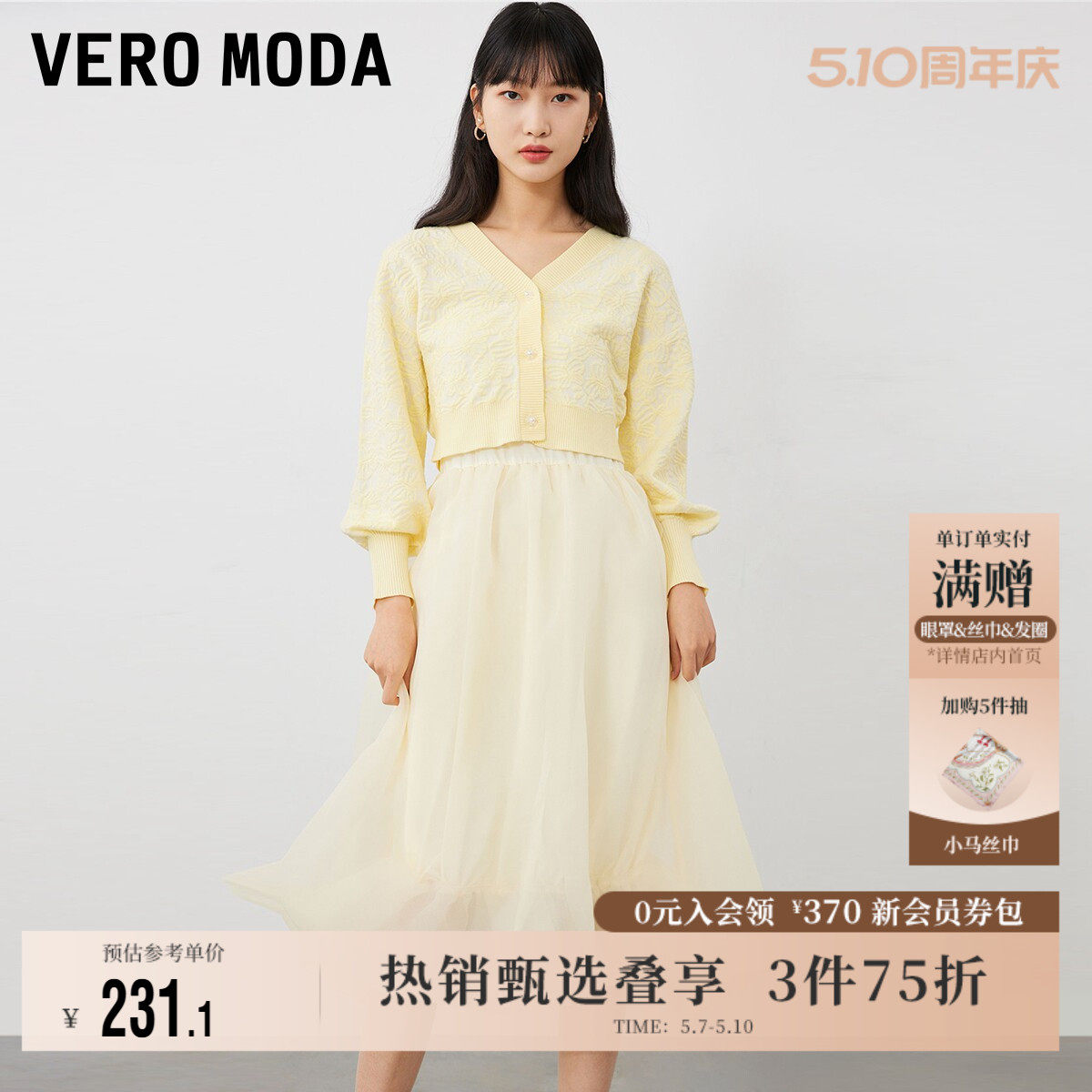 Vero Moda奥莱连衣裙春夏新款甜美纱裙针织衫两件套公主裙子