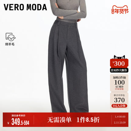 Vero Moda奥莱休闲裤女2025秋冬新款含绵羊毛宽松垂坠直筒裤优雅