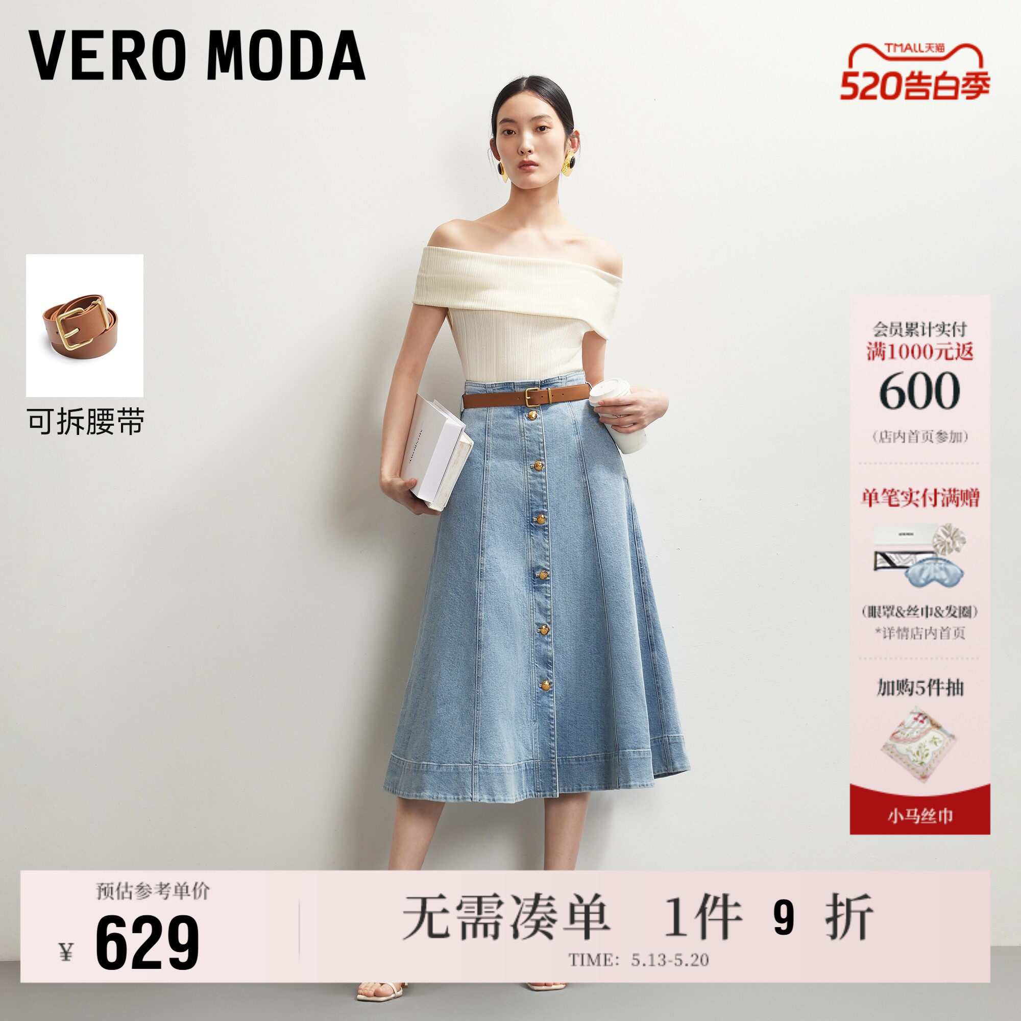 Vero Moda奥莱半身裙女2026夏季新款可拆腰带口袋高腰牛