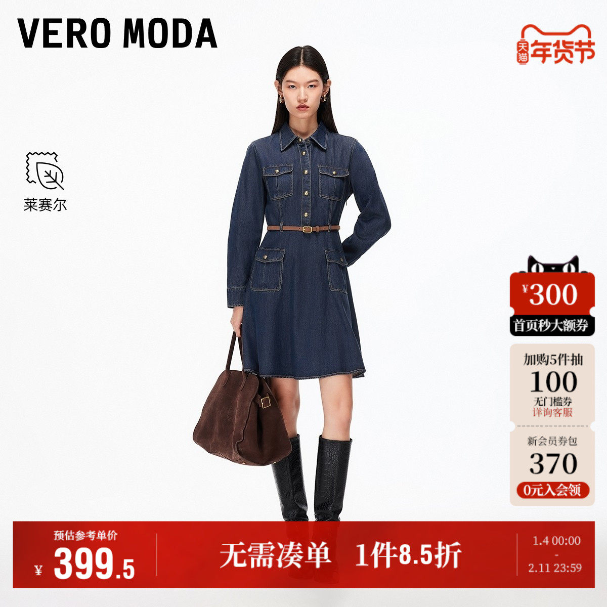 Vero Moda奥莱连衣裙女2025秋冬新款含莱赛尔撞色腰带牛仔裙裙子