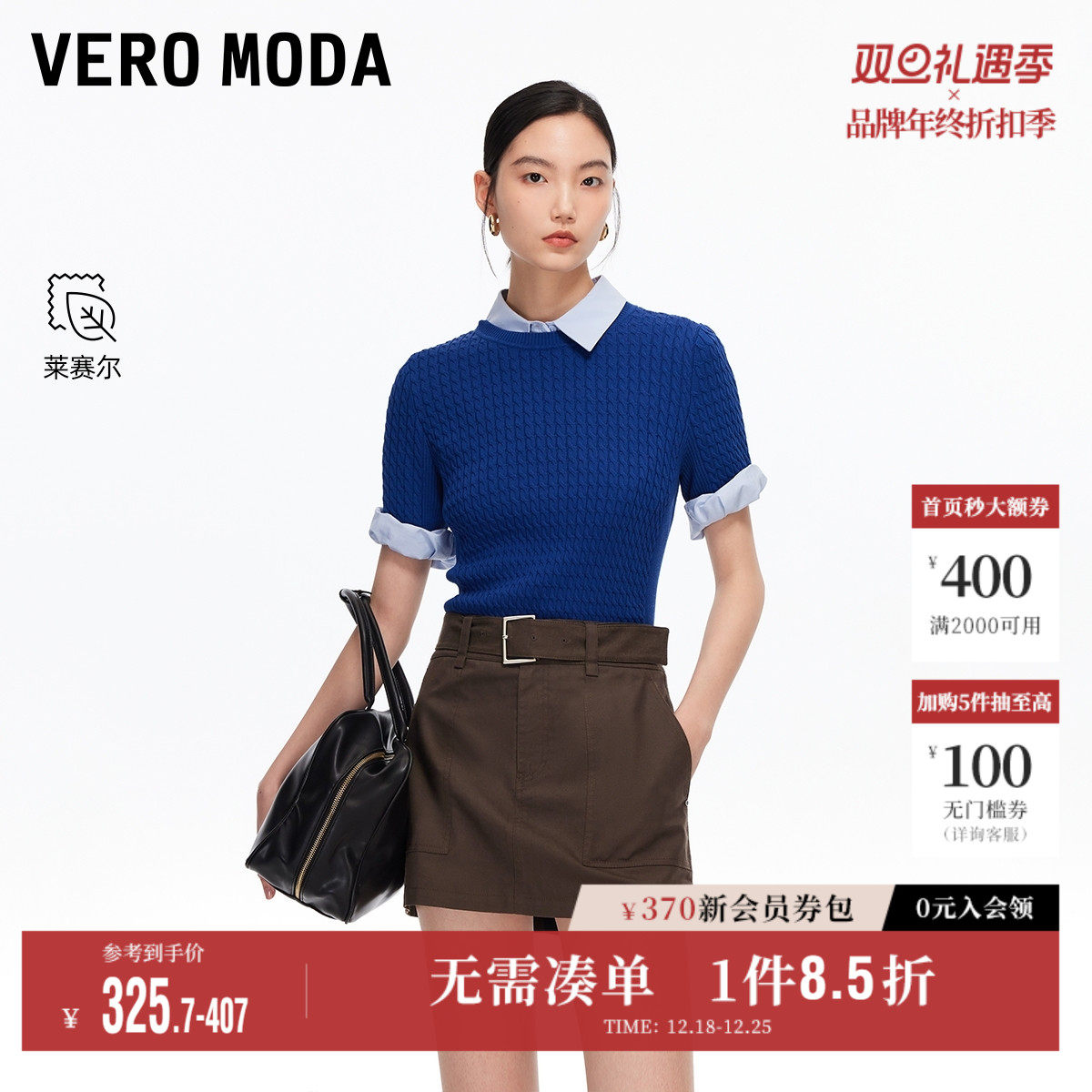 Vero Moda奥莱裙裤女2025秋冬新款含莱赛尔棉同色腰带短