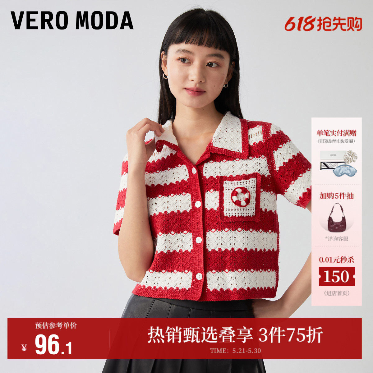Vero Moda奥莱T恤女夏季清仓休闲宽松甜美撞色条纹针织短袖