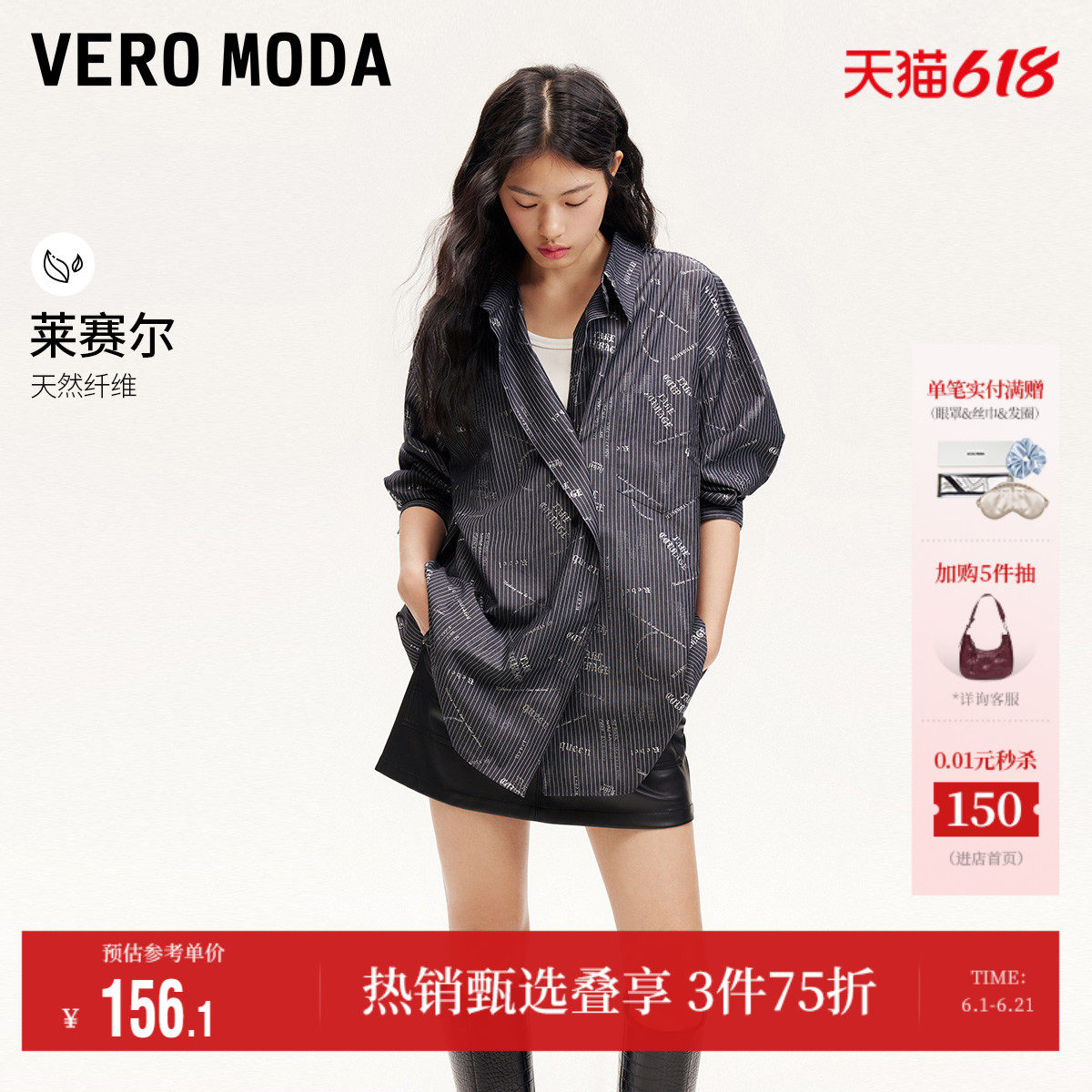Vero Moda奥莱衬衫女夏季新款立体胶印字母条纹宽松休闲百搭上衣
