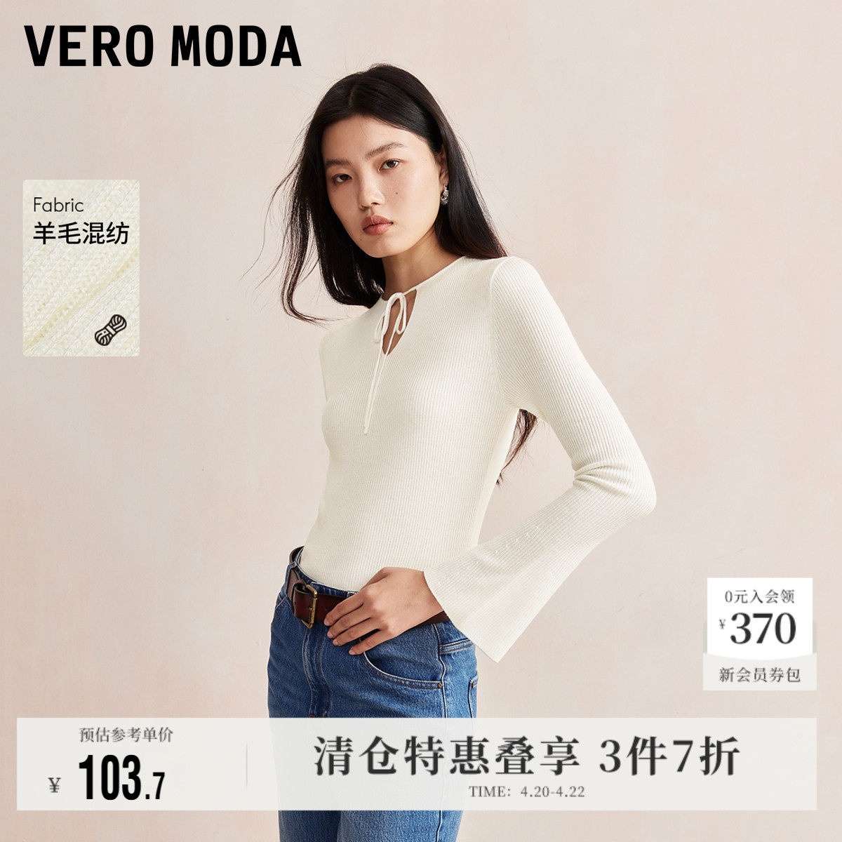 Vero Moda奥莱针织衫毛衣女春夏新款长袖V领系带上衣修身气