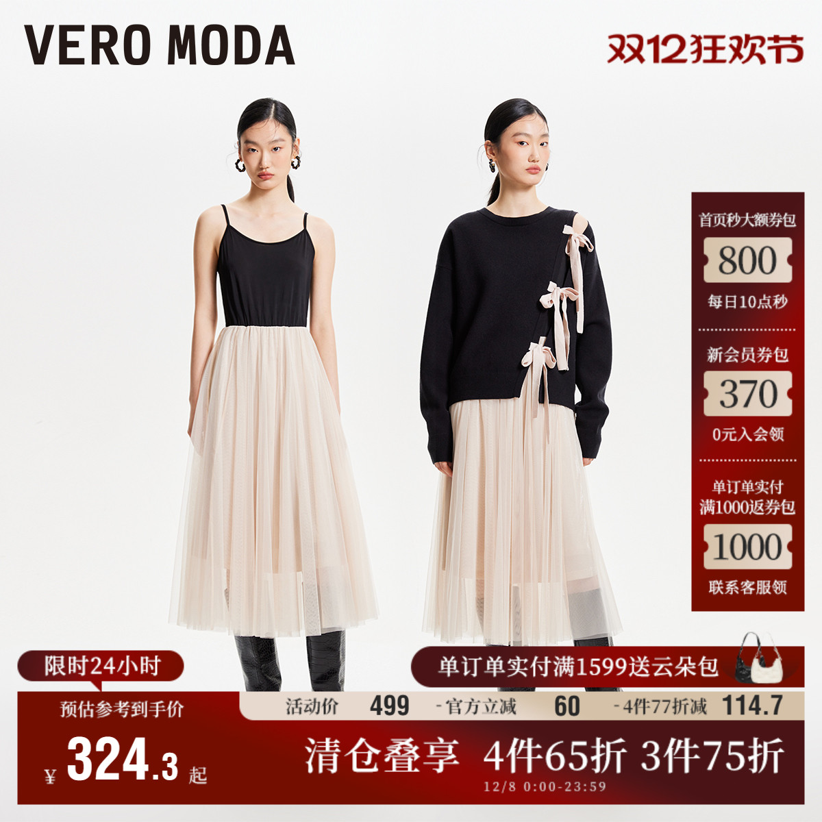 VeroModa针织吊带连衣裙真两件