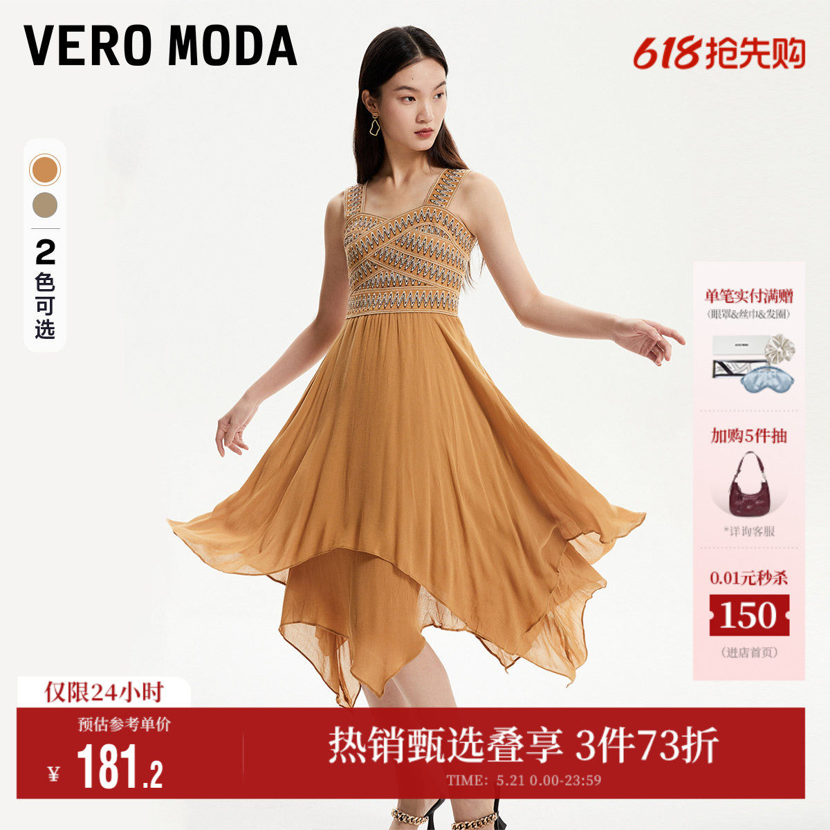 Vero Moda奥莱连衣裙子夏季清仓休闲气质时尚度假背带裙纱裙