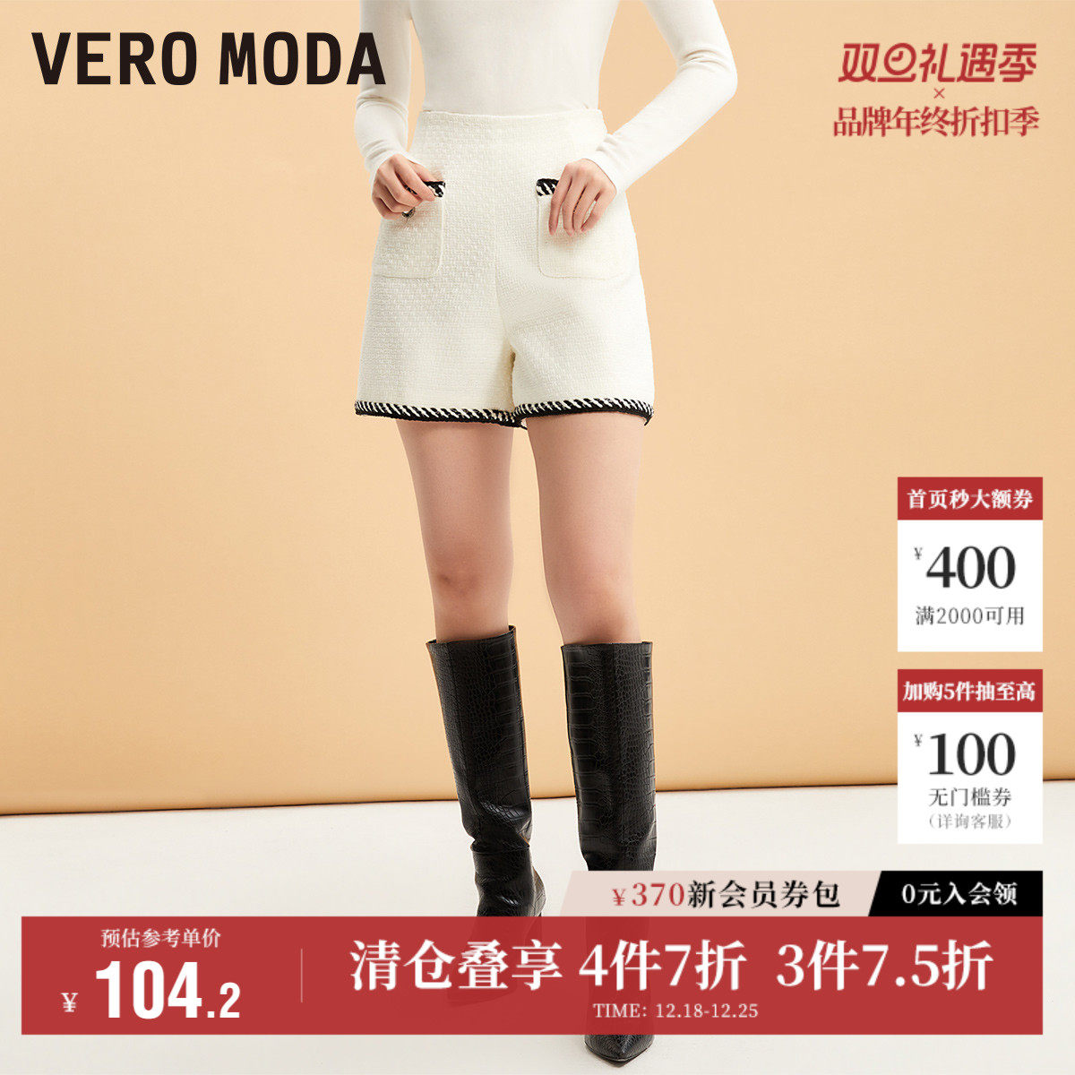 Vero Moda奥莱短裤女秋冬清仓小香风简约气质百搭高腰直筒流