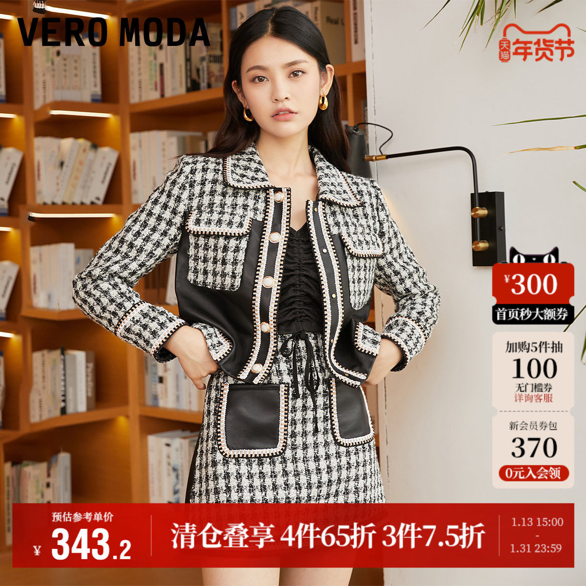 Vero Moda奥莱皮衣外套女秋季新款千鸟格小香风羊复古夹克流行,女装/女士精品,皮衣,淘宝优惠券,粉丝福利购,淘宝优惠卷