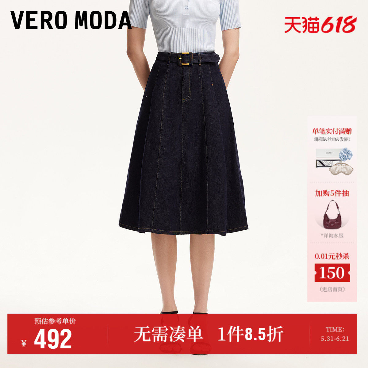 Vero Moda奥莱半身裙女2026夏季新款含棉腰带A字牛仔裙休闲裙子