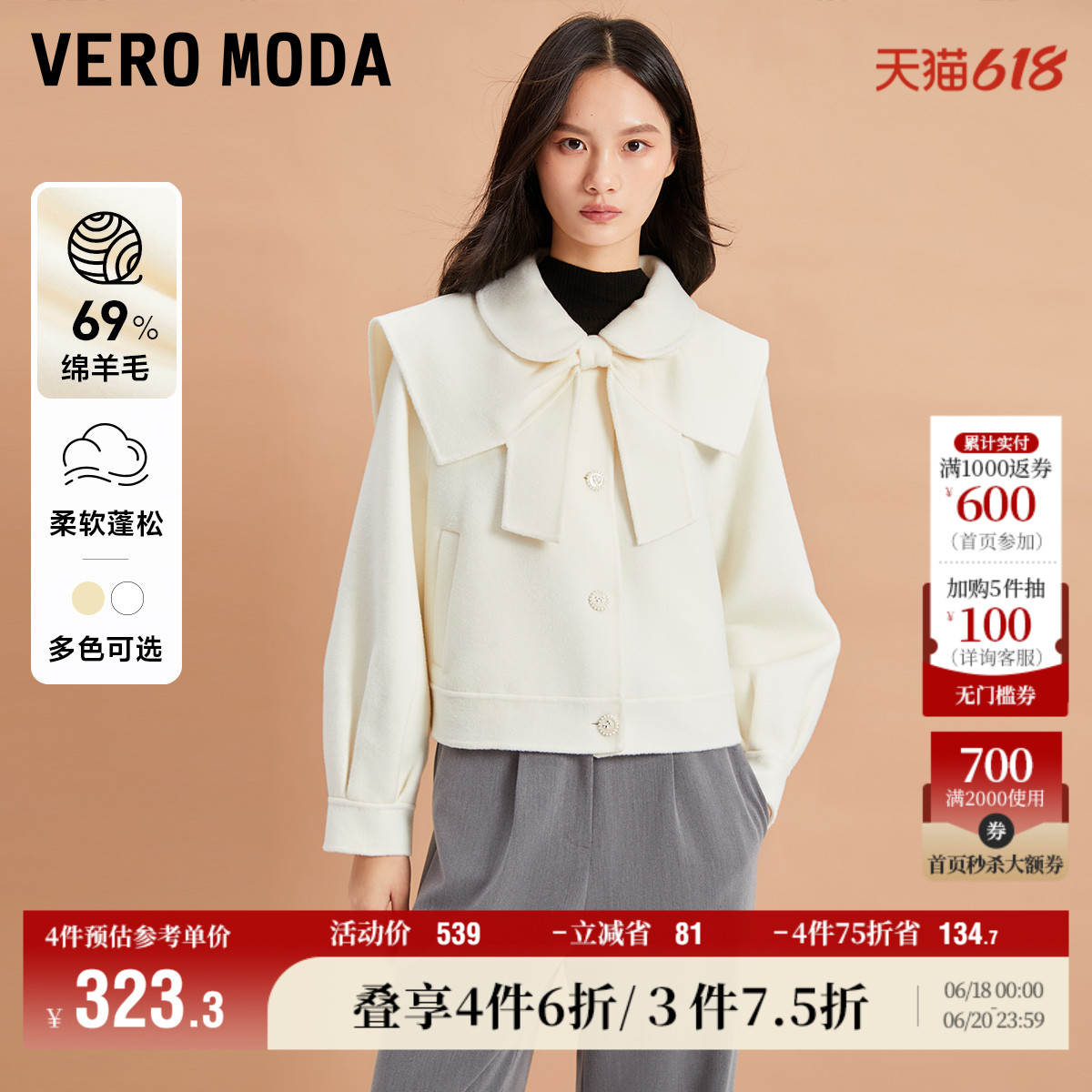 Vero Moda奥莱毛呢外套女秋冬新款甜美可拆蝴蝶结披肩泡泡袖