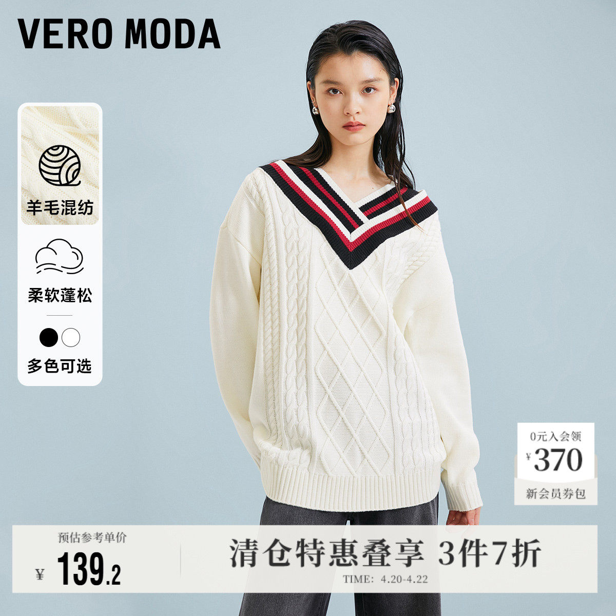Vero Moda奥莱针织衫女秋冬清仓休闲学院风减龄V领拼色毛衣