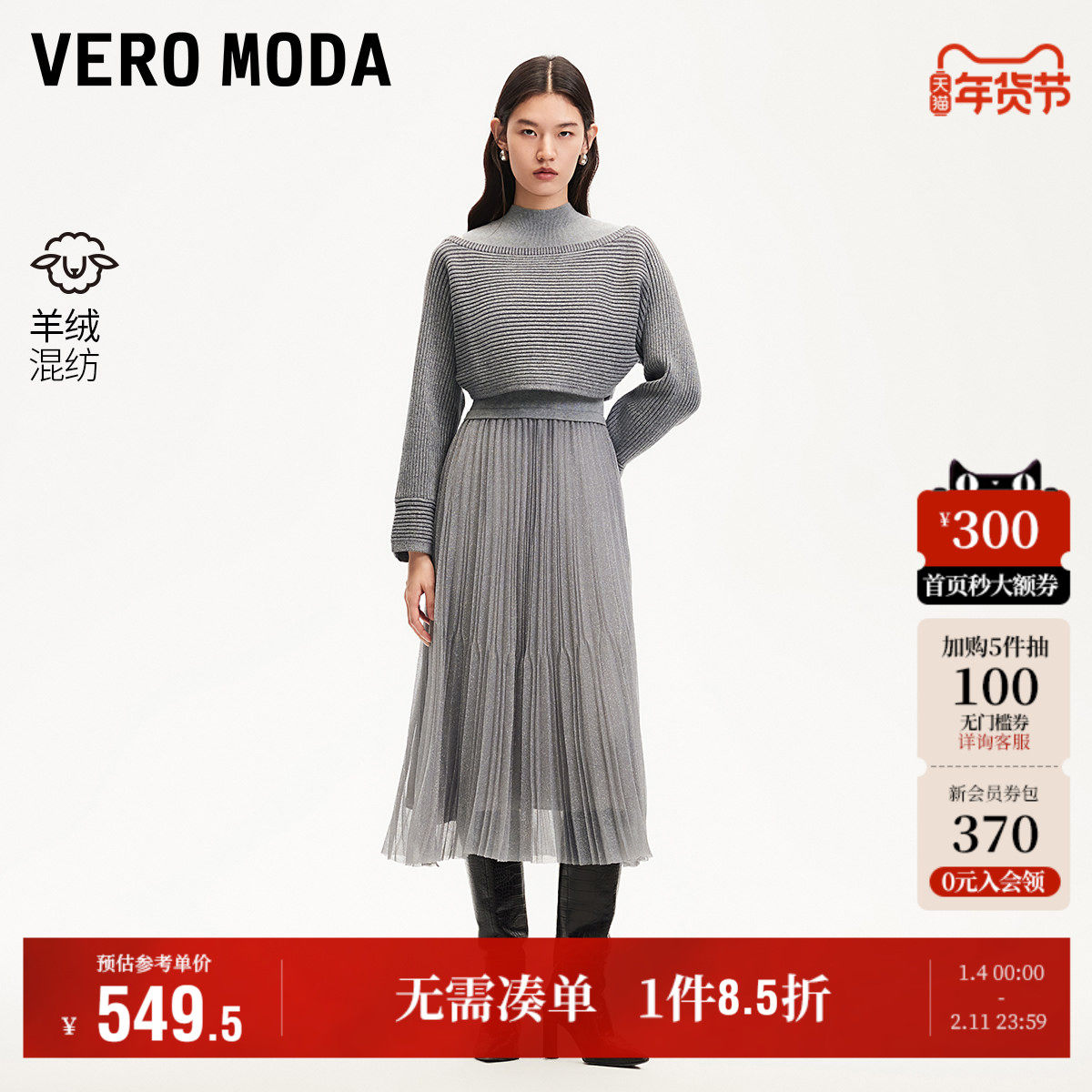 Vero Moda奥莱连衣裙2025秋季新商场同款真两件含山羊绒针织流行,女装/女士精品,连衣裙,淘宝优惠券,粉丝福利购,淘宝优惠卷
