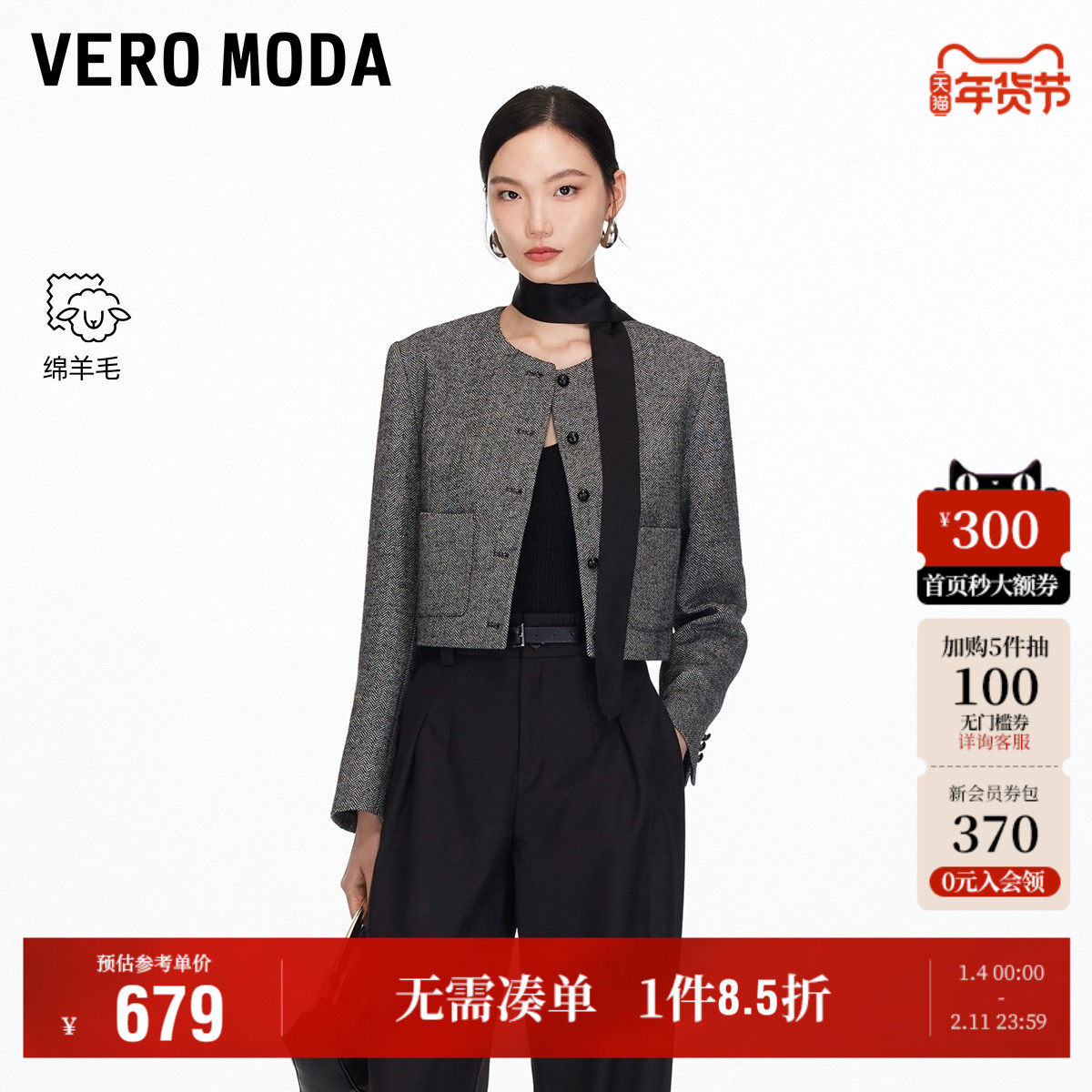 Vero Moda奥莱夹克女2026早春新款含绵羊毛圆领双口袋短外套高级,女装/女士精品,短外套,淘宝优惠券,粉丝福利购,淘宝优惠卷