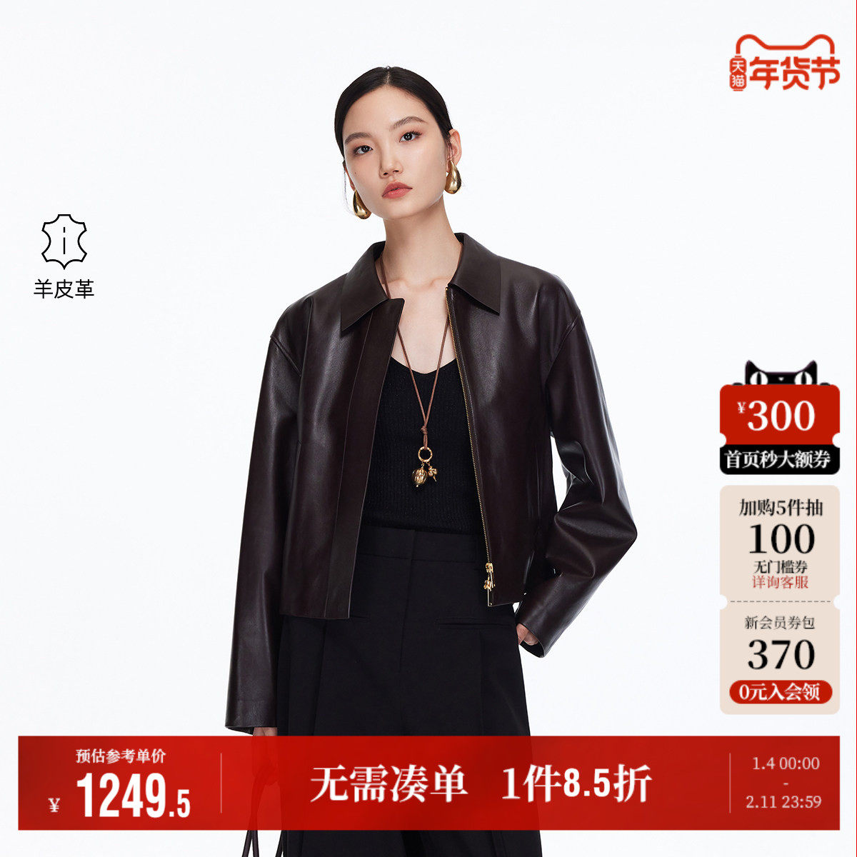 Vero Moda奥莱皮衣女2025秋季新款翻领羊皮革纯色短外套气质气质,女装/女士精品,皮衣,淘宝优惠券,粉丝福利购,淘宝优惠卷