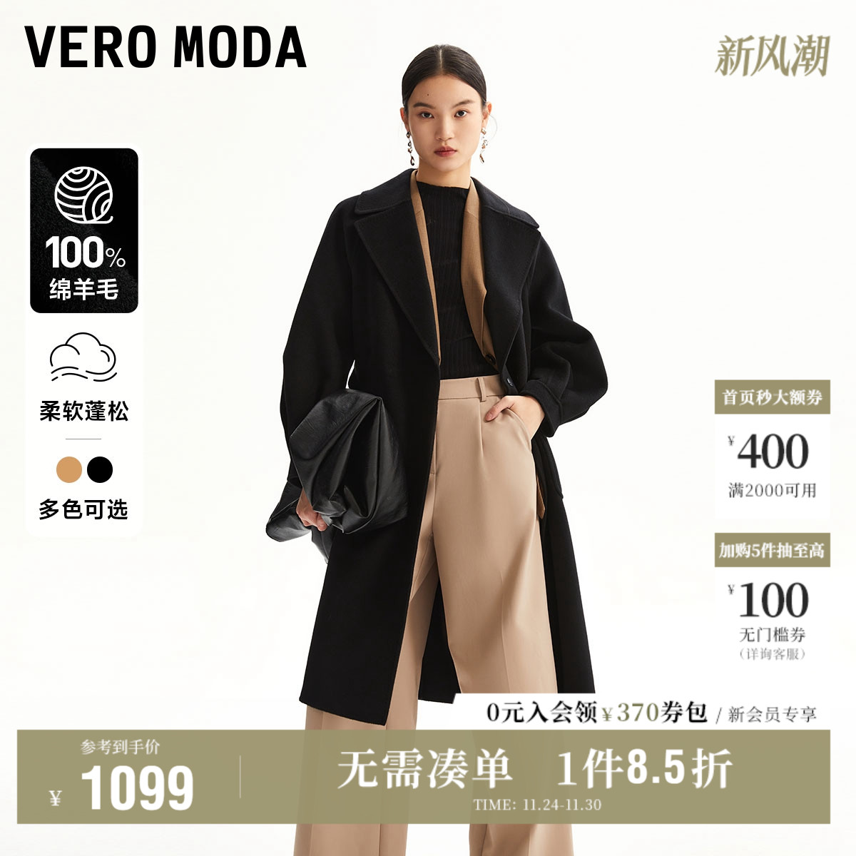 VeroModa纯绵羊毛毛呢大衣