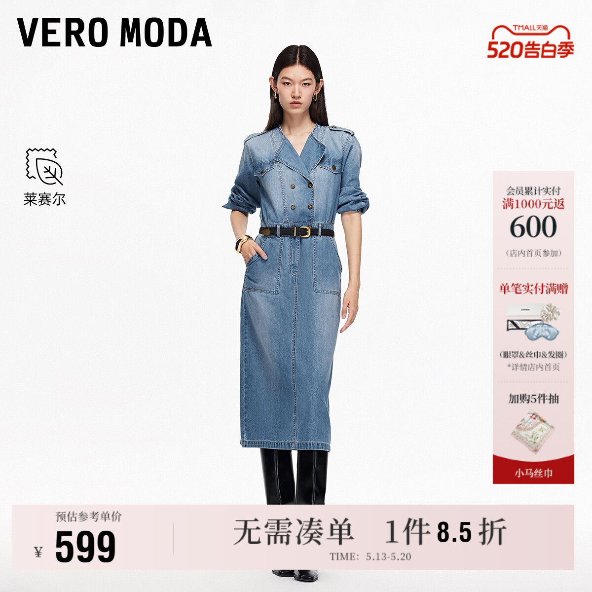 Vero Moda奥莱连衣裙女春夏新款含莱赛尔假口袋牛仔裙时尚好