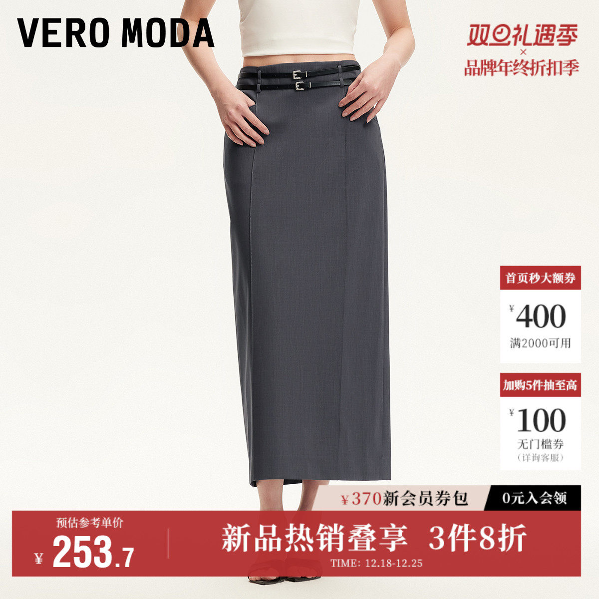 Vero Moda奥莱半身裙2025夏季新款含绵羊毛双腰带设计一