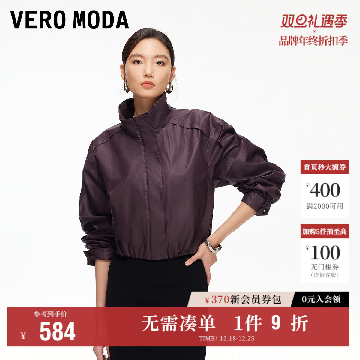 Vero Moda奥莱短外套女2026早春新款含棉短款夹克外套通