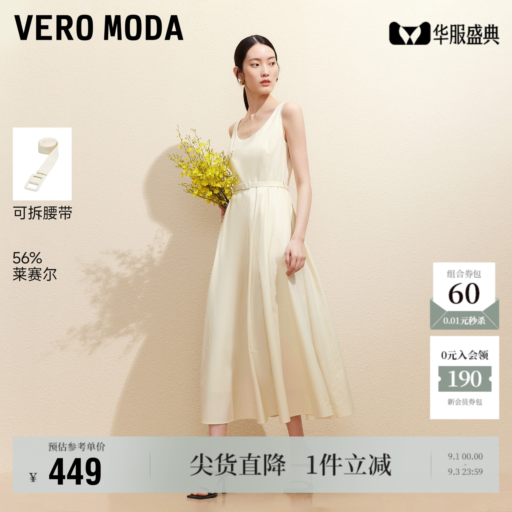 VeroModa可拆腰带含莱赛尔长裙图片
