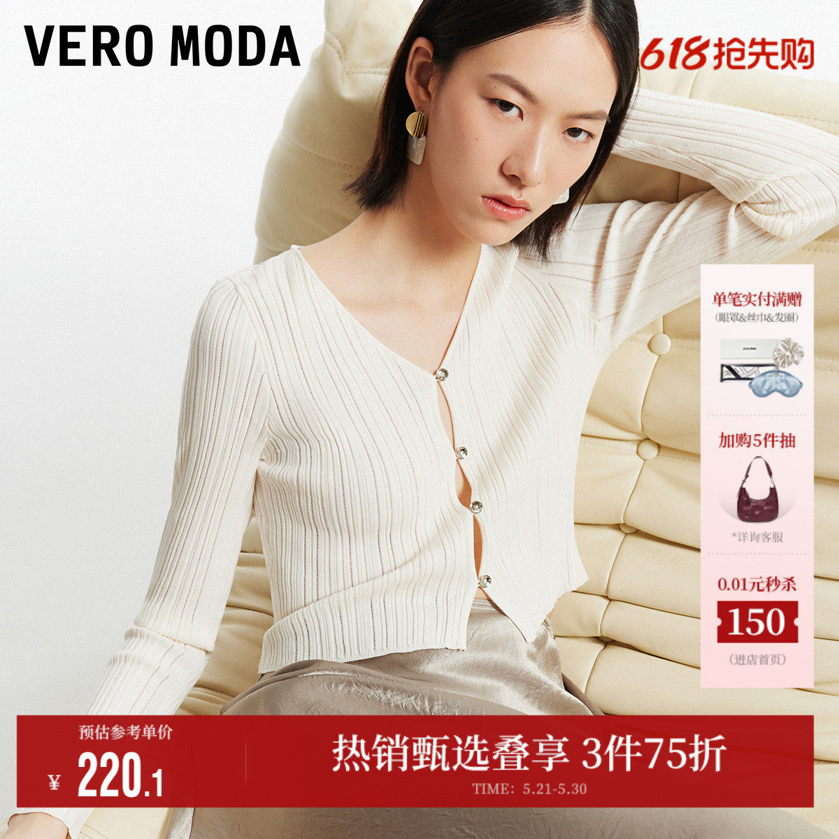 Vero Moda奥莱针织开衫女春夏新款V领短款修身上衣时尚毛衣