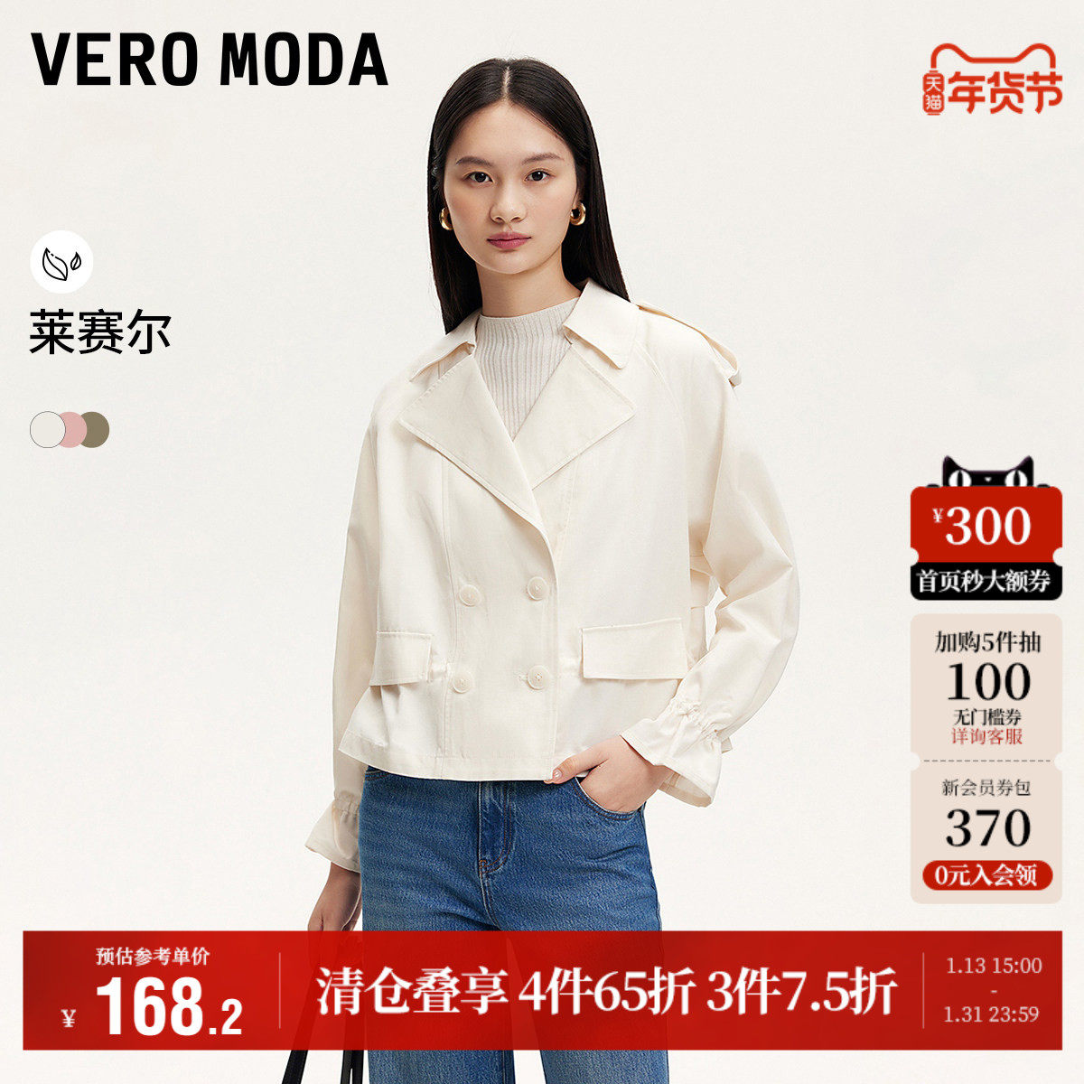 Vero Moda奥莱外套女秋冬新款翻领喇叭袖抽绳百搭通勤上衣大衣,女装/女士精品,短外套,淘宝优惠券,粉丝福利购,淘宝优惠卷