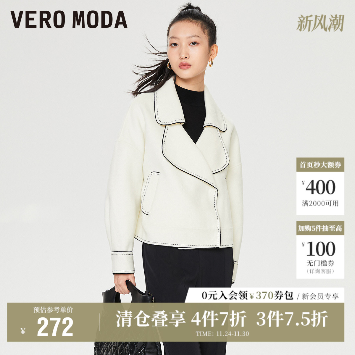 VeroModa秋冬洋气简约毛呢大衣