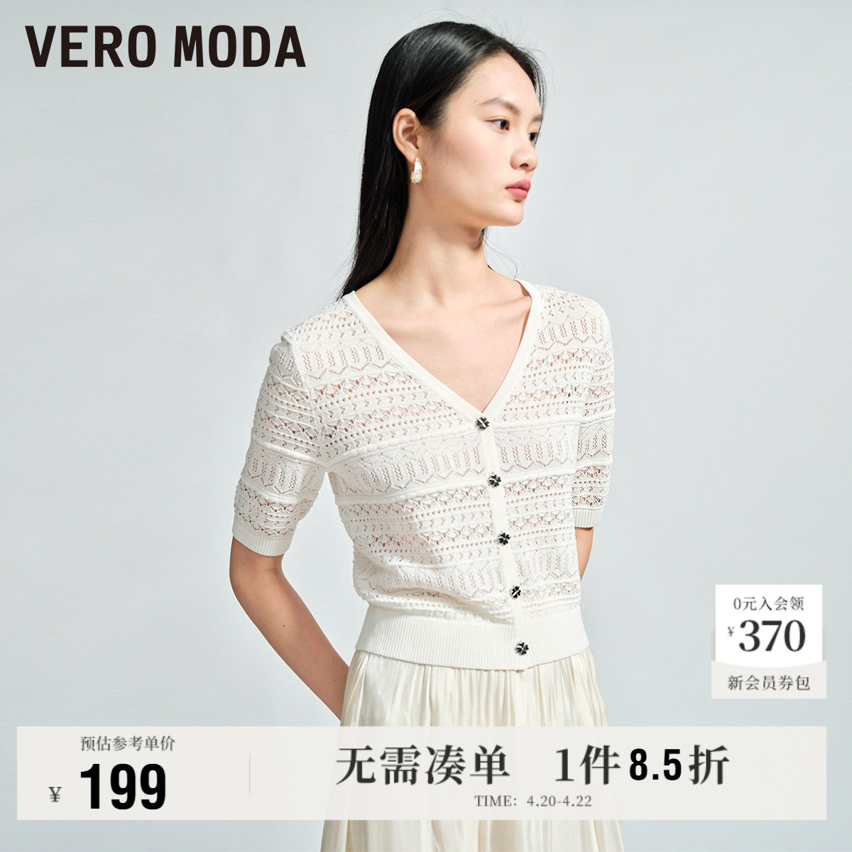 Vero Moda奥莱针织短袖女春秋新款V领镂空短款开衫简约气质