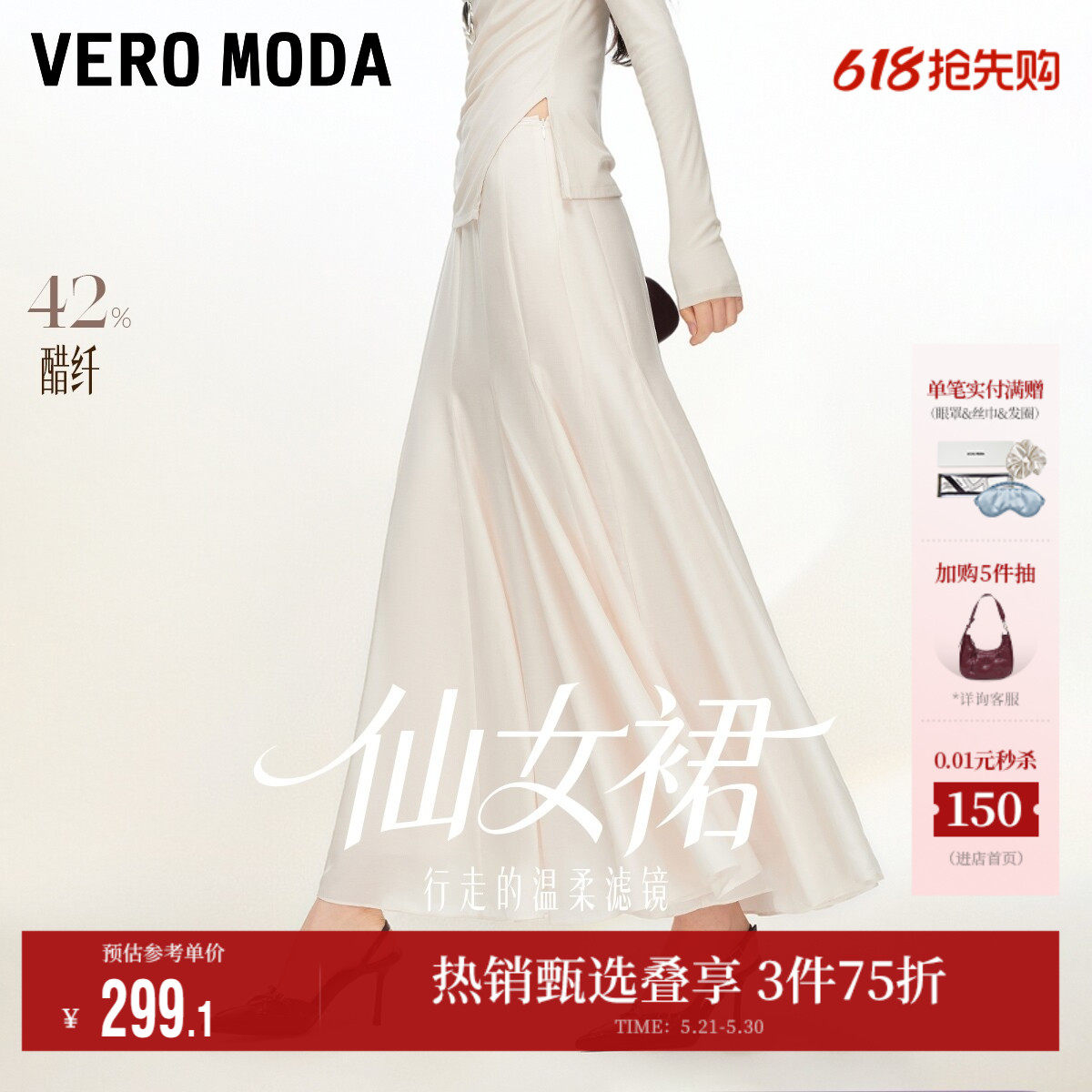 【仙女裙】Vero Moda半身裙女2026早春新款A字拉链高腰