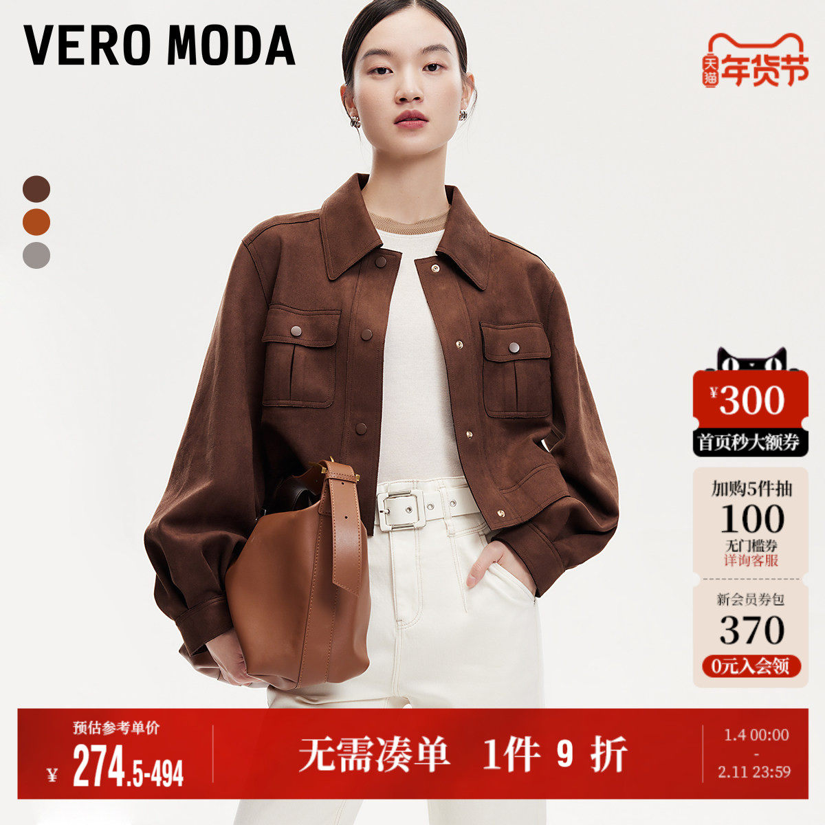 Vero Moda奥莱夹克外套女2025秋季新款商场同款宽松廓形短款上衣,女装/女士精品,短外套,淘宝优惠券,粉丝福利购,淘宝优惠卷