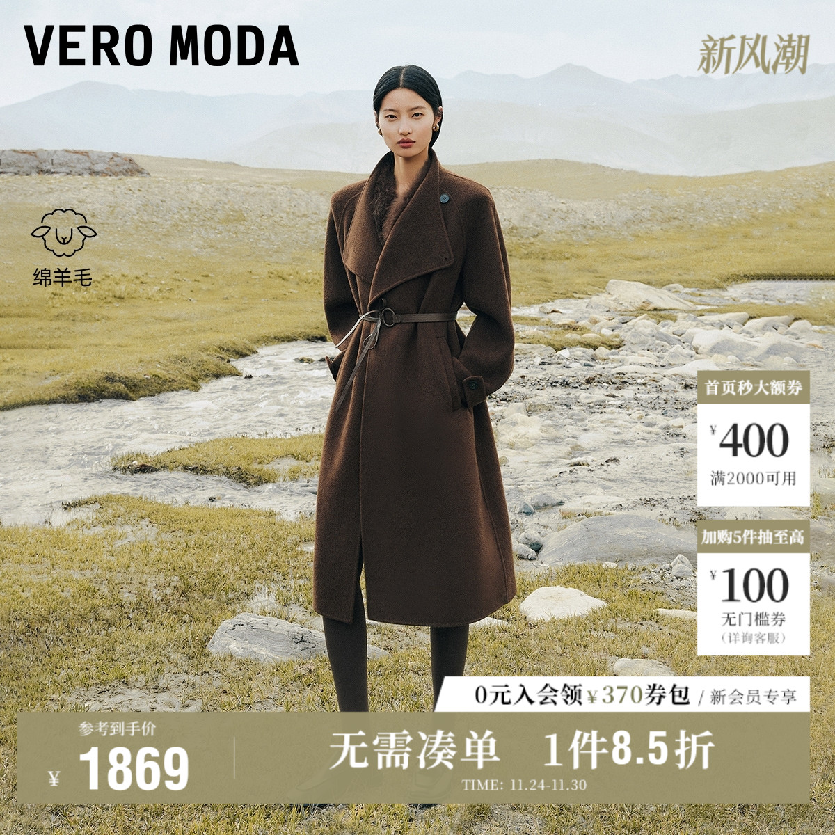 VeroModa纯绵羊毛毛呢大衣