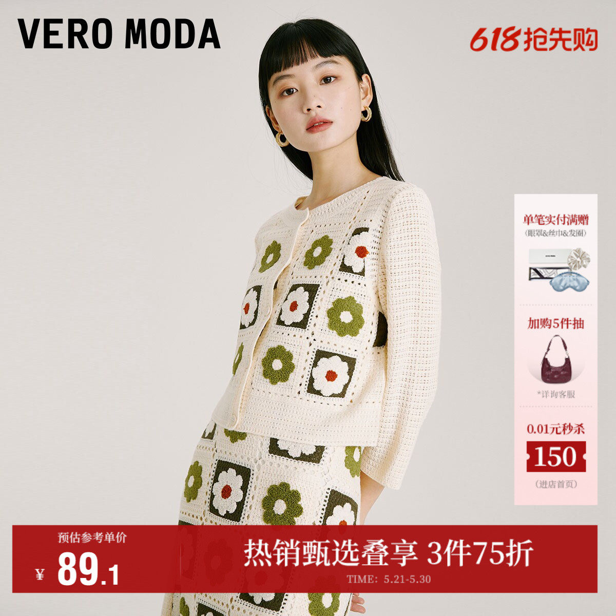 Vero Moda奥莱针织开衫女夏季新款甜美花朵复古度假个性气质