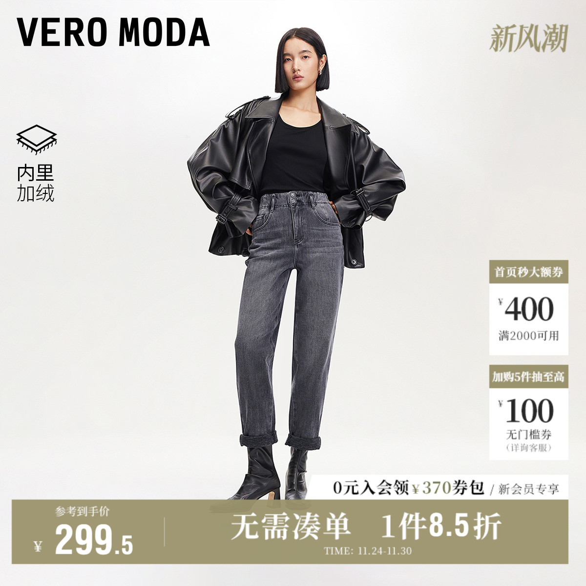 VeroModa高腰加绒牛仔裤