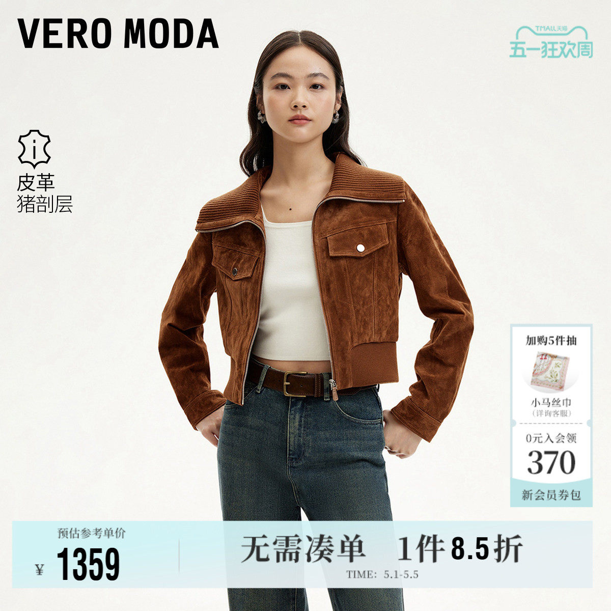 Vero Moda奥莱皮衣女春秋新款针织拼接领短款外套通勤时尚流