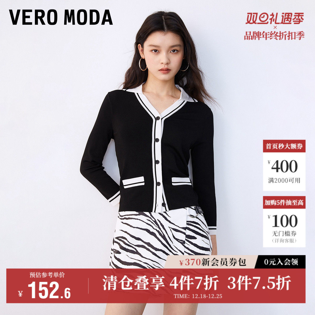 Vero Moda奥莱针织衫女秋冬清仓优雅气质简约撞色开衫毛衣百